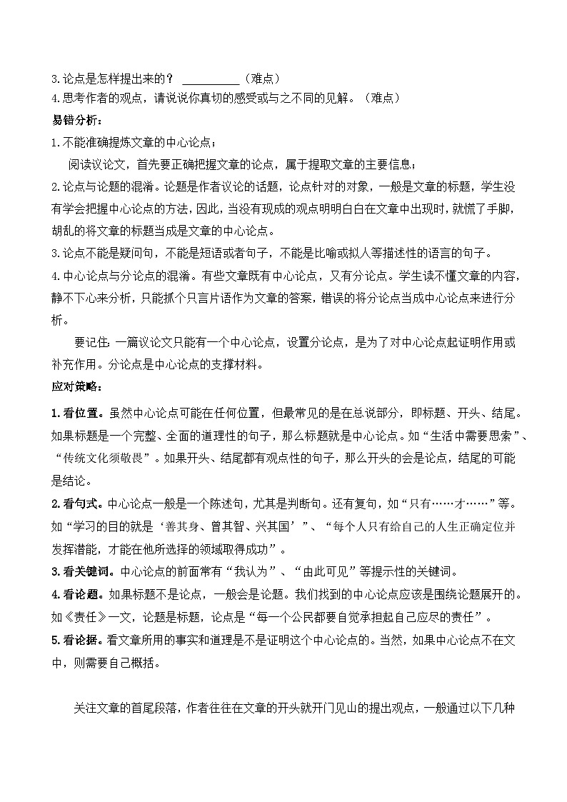 热点练15 议论文阅读之提炼论点-2024年中考语文专练（上海专用）（解析版）第3页