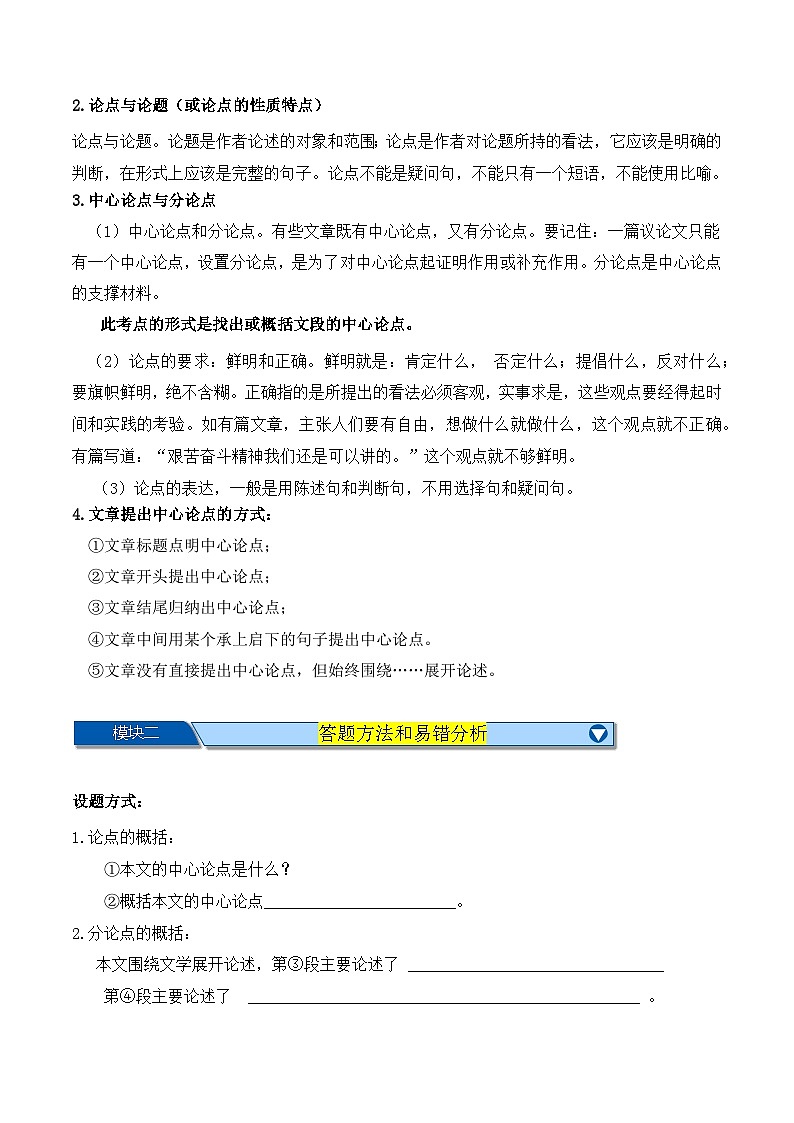 热点练15 议论文阅读之提炼论点-2024年中考语文专练（上海专用）（原卷版）第2页