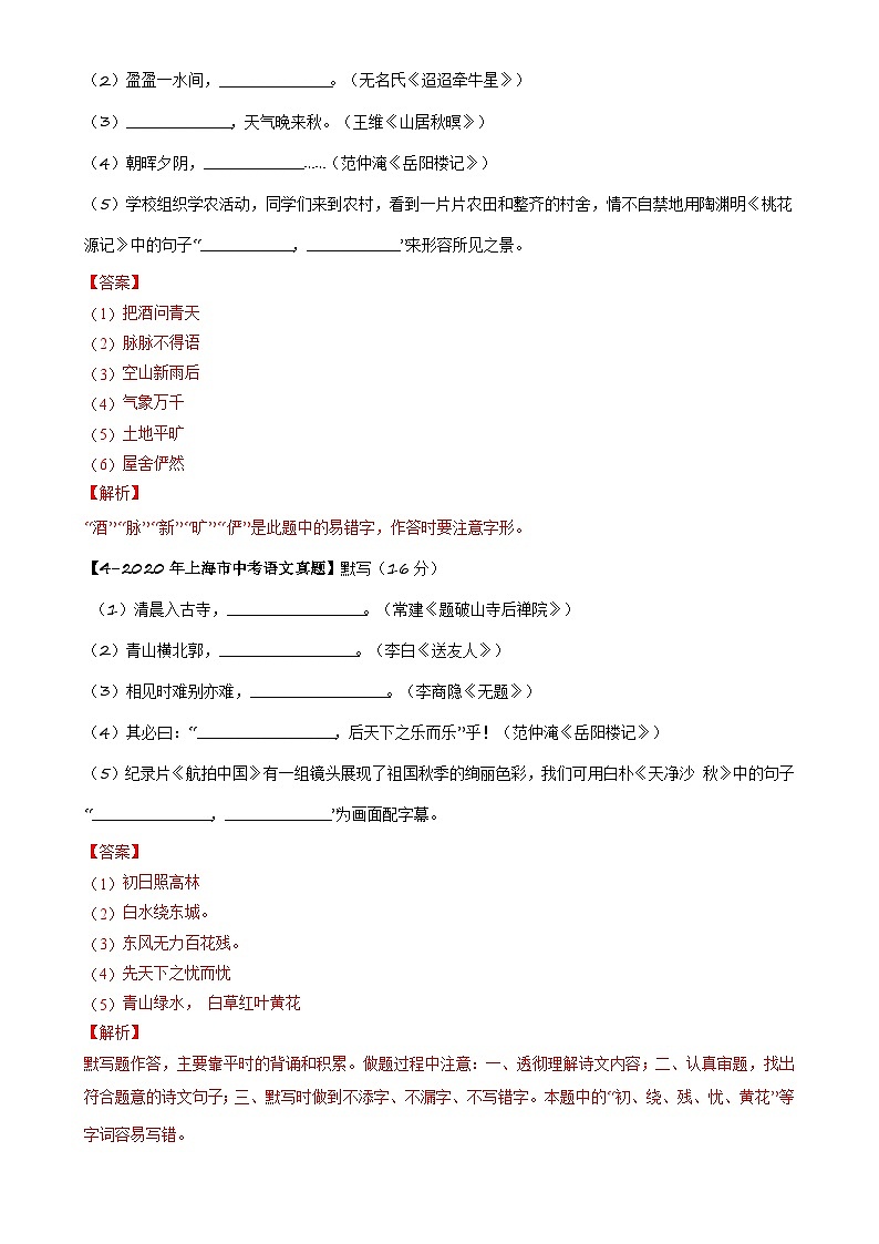 重难点练01 名句默写（常考易错句30题）-2024年中考语文专练（上海专用）（解析版）第2页