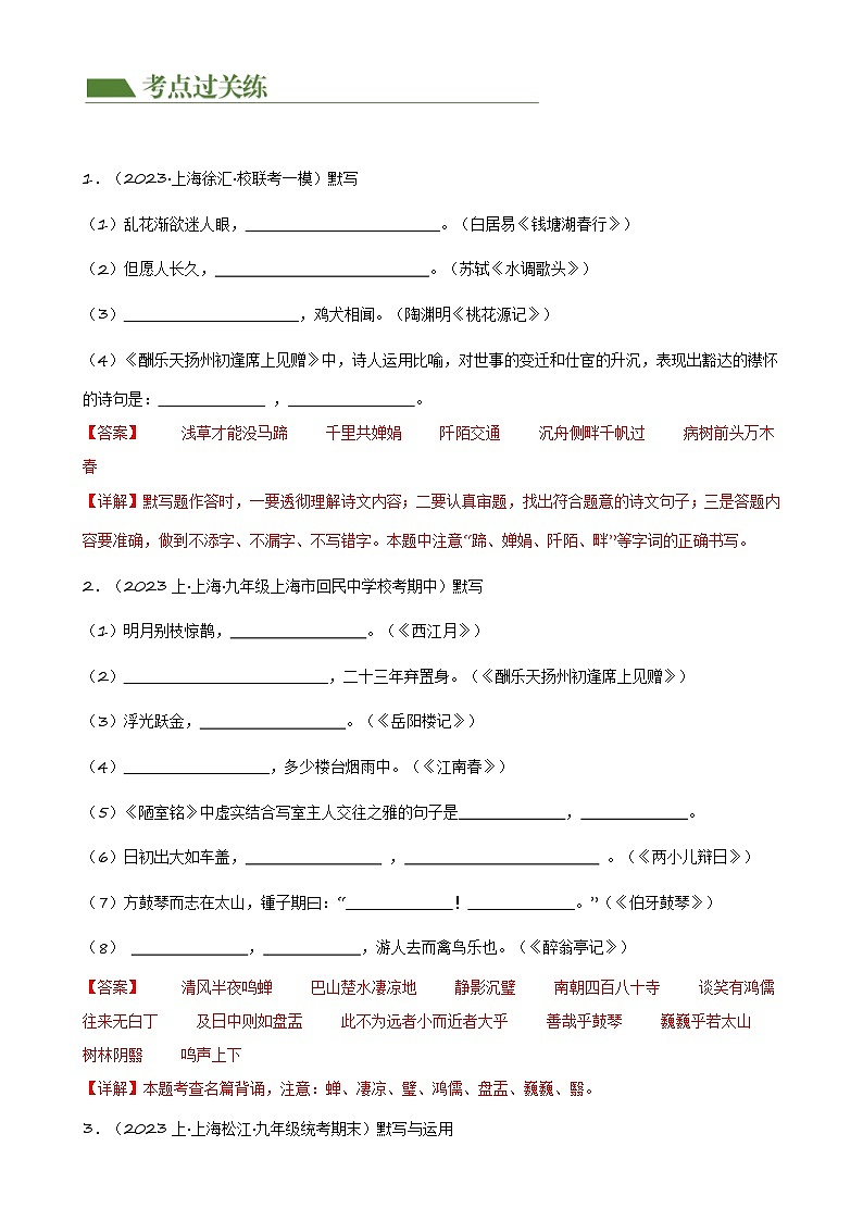 重难点练01 名句默写（常考易错句30题）-2024年中考语文专练（上海专用）（解析版）第3页