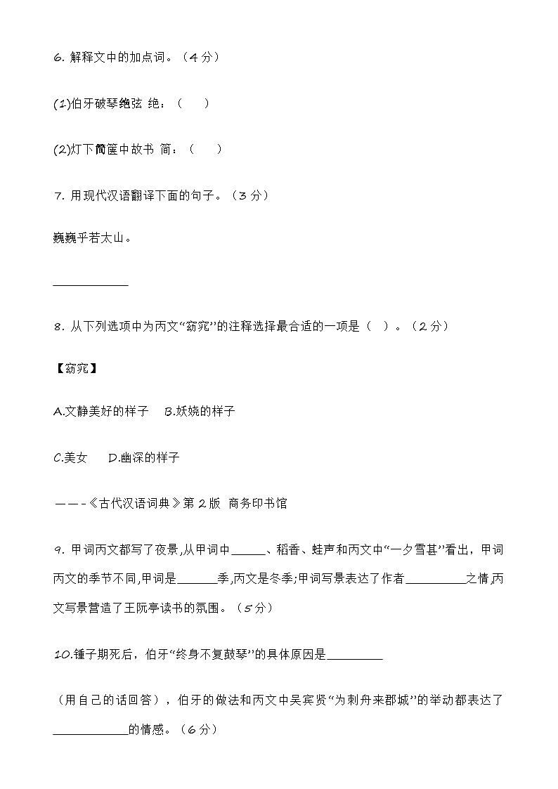 重难点练02 古诗文对比阅读（新题型新考法）-2024年中考语文专练（上海专用）（解析版）第2页