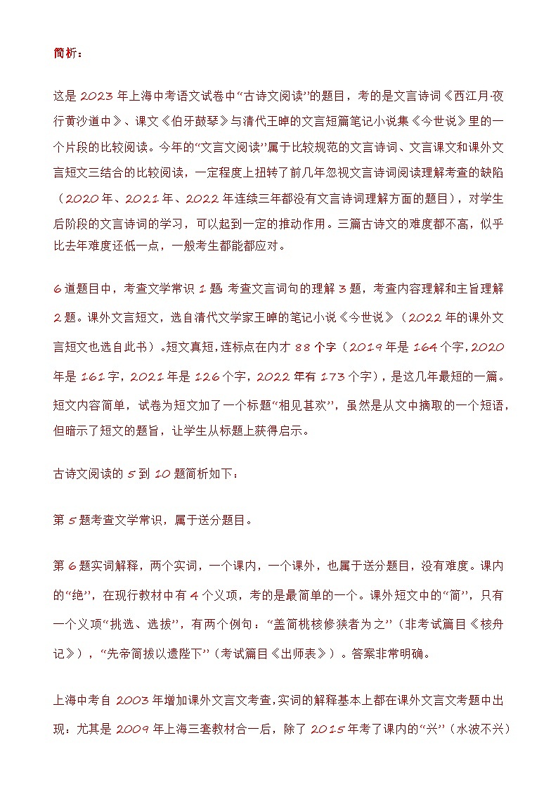 重难点练02 古诗文对比阅读（新题型新考法）-2024年中考语文专练（上海专用）（解析版）第3页