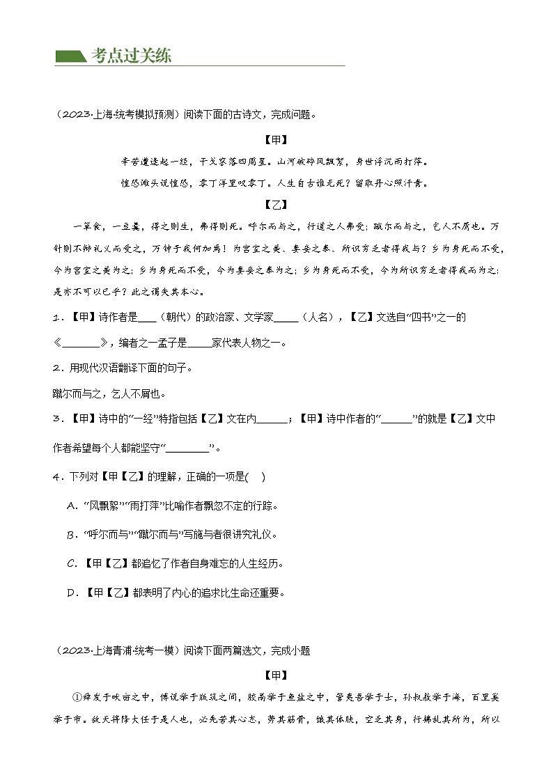 重难点练02 古诗文对比阅读（新题型新考法）-2024年中考语文专练（上海专用）（原卷版）第3页