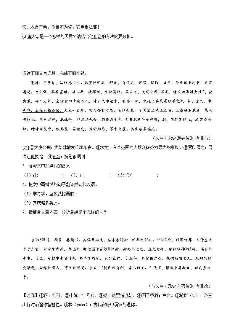 重难点练04 课外文言文之人物形象（高频考点）（原卷版）-2024年中考语文专练（上海专用）第2页