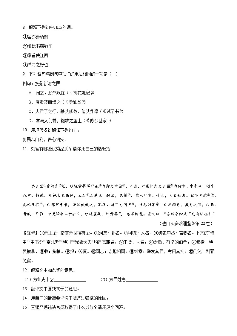 重难点练04 课外文言文之人物形象（高频考点）（原卷版）-2024年中考语文专练（上海专用）第3页