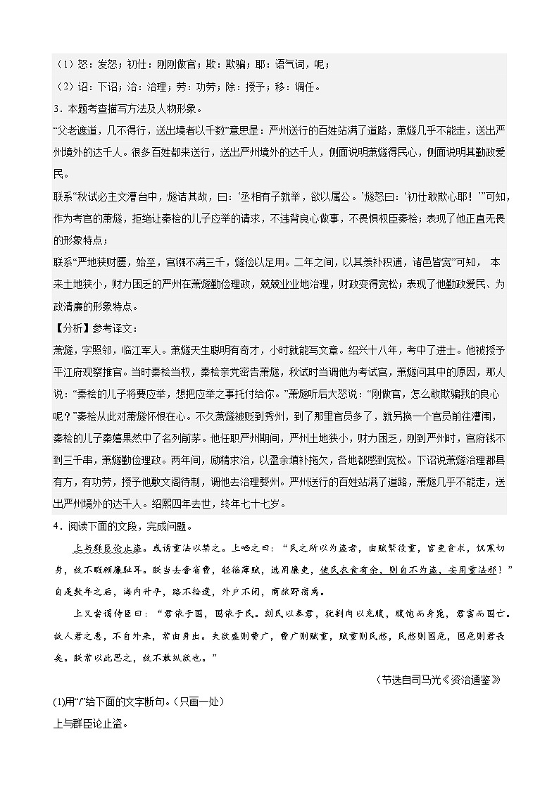 重难点练04 课外文言文之人物形象（高频考点）（解析版）-2024年中考语文专练（上海专用）第2页