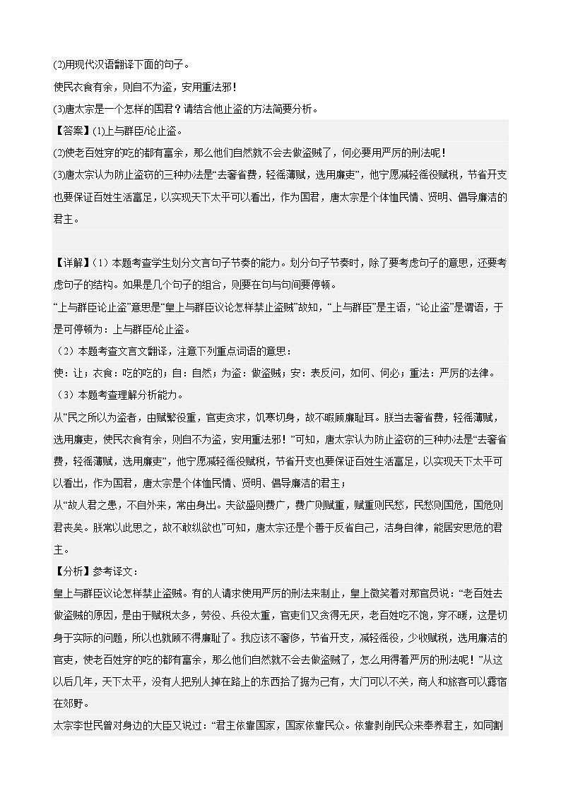 重难点练04 课外文言文之人物形象（高频考点）（解析版）-2024年中考语文专练（上海专用）第3页