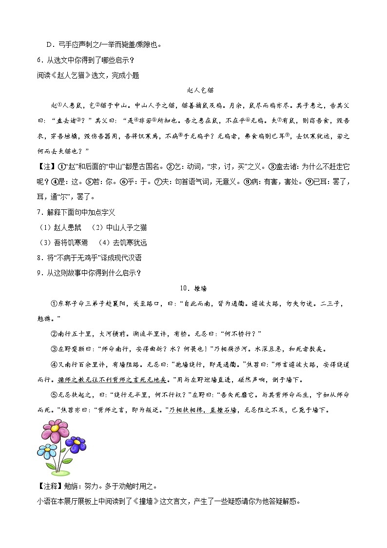 重难点练05 课外文言文之寓言类（必备题材类型）（原卷版）-2024年中考语文专练（上海专用）第2页