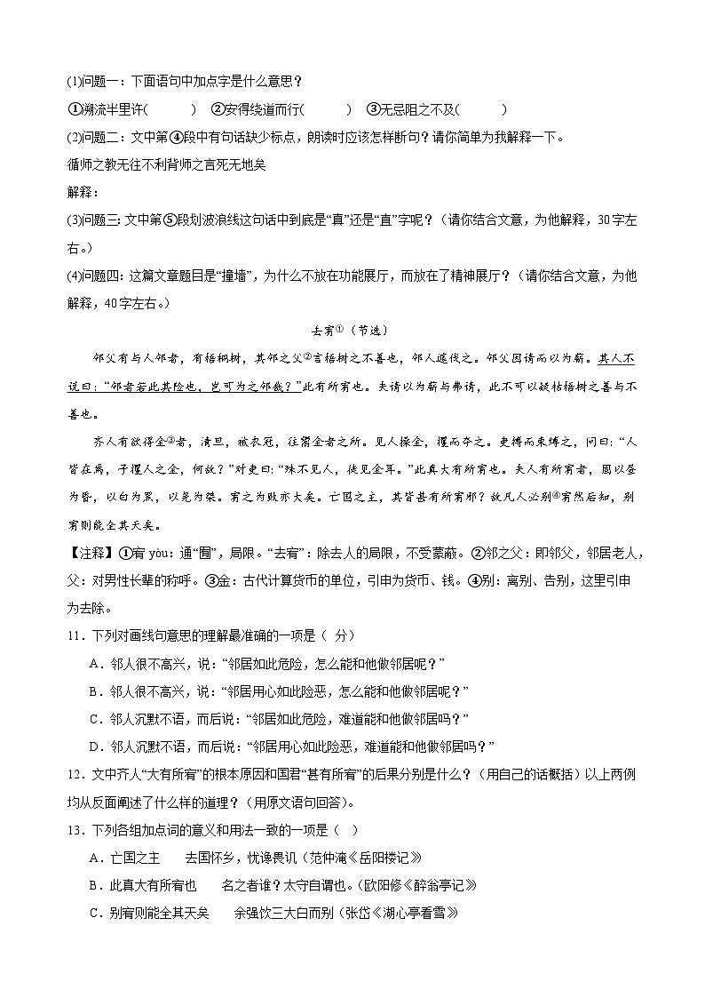 重难点练05 课外文言文之寓言类（必备题材类型）（原卷版）-2024年中考语文专练（上海专用）第3页