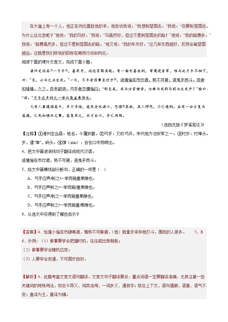重难点练05 课外文言文之寓言类（必备题材类型）（解析版）-2024年中考语文专练（上海专用）第2页