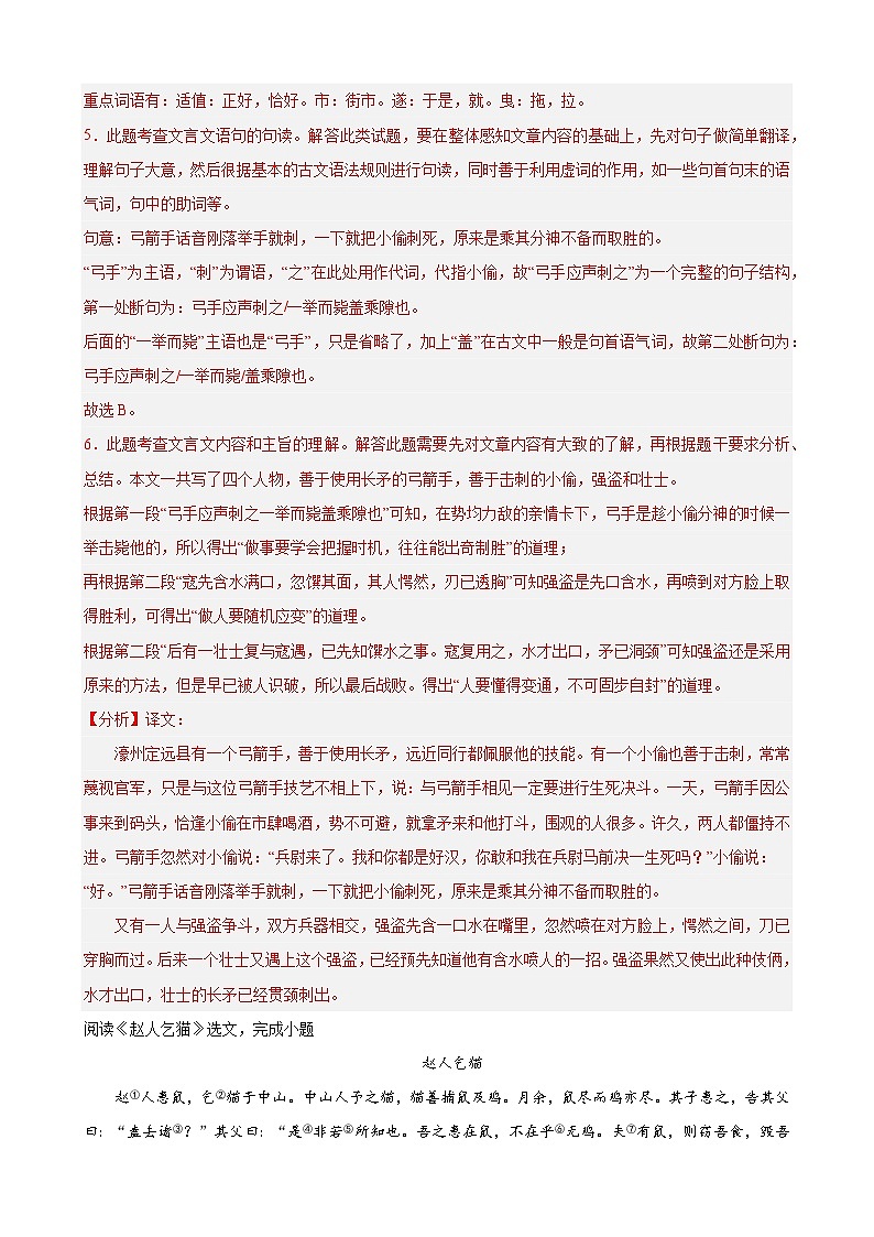 重难点练05 课外文言文之寓言类（必备题材类型）（解析版）-2024年中考语文专练（上海专用）第3页