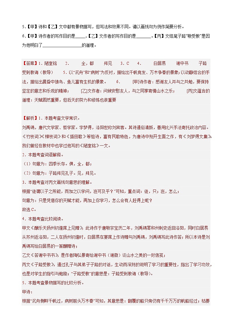 重难点练06 课内外对比阅读（含古诗词类）15篇（解析版）-2024年中考语文专练（上海专用）第2页