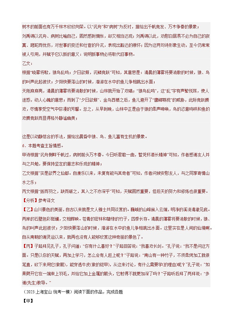 重难点练06 课内外对比阅读（含古诗词类）15篇（解析版）-2024年中考语文专练（上海专用）第3页