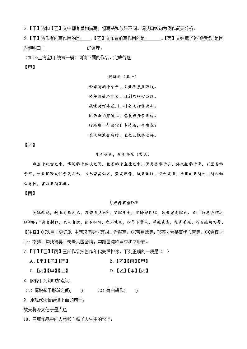重难点练06 课内外对比阅读（含古诗词类）15篇（原卷版）-2024年中考语文专练（上海专用）第2页