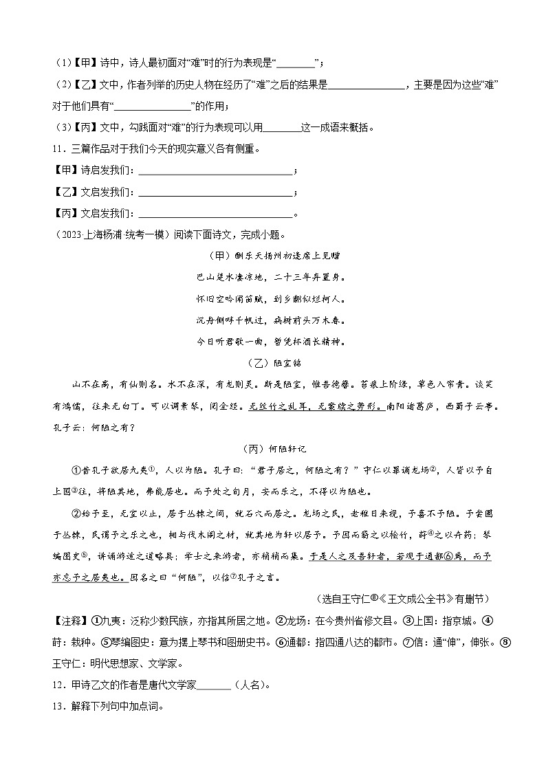 重难点练06 课内外对比阅读（含古诗词类）15篇（原卷版）-2024年中考语文专练（上海专用）第3页