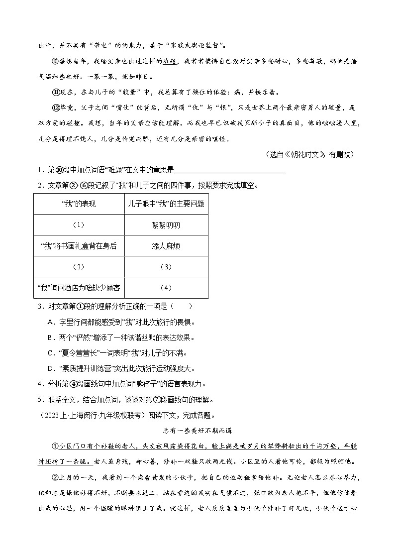 重难点练07 记叙文之词语、句子的含义（精选多类型考题）15篇（原卷版）-2024年中考语文专练（上海专用）第2页