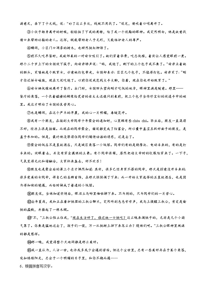 重难点练07 记叙文之词语、句子的含义（精选多类型考题）15篇（原卷版）-2024年中考语文专练（上海专用）第3页