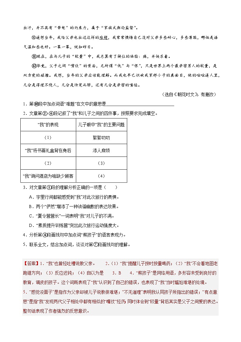 重难点练07 记叙文之词语、句子的含义（精选多类型考题）15篇（解析版）-2024年中考语文专练（上海专用）第2页