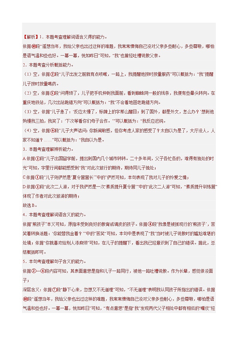 重难点练07 记叙文之词语、句子的含义（精选多类型考题）15篇（解析版）-2024年中考语文专练（上海专用）第3页