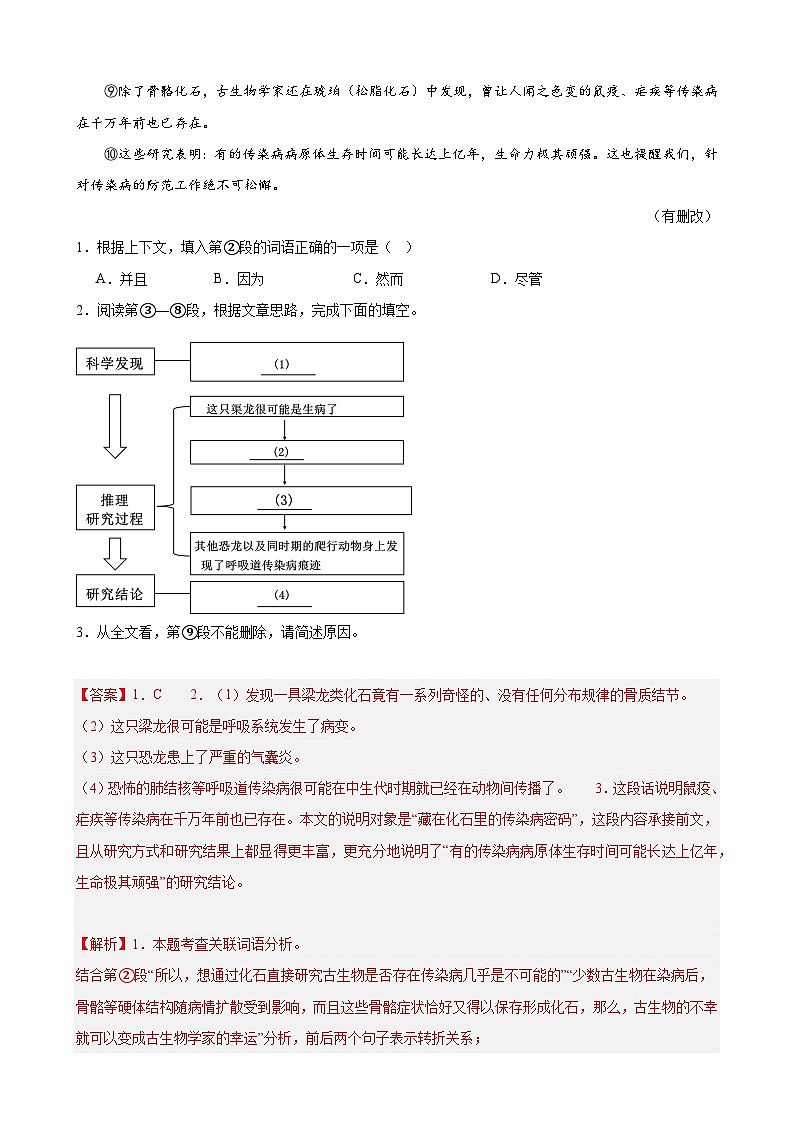 重难点练09 说明文阅读（名校名模卷15篇）（解析版）-2024年中考语文专练（上海专用）第3页