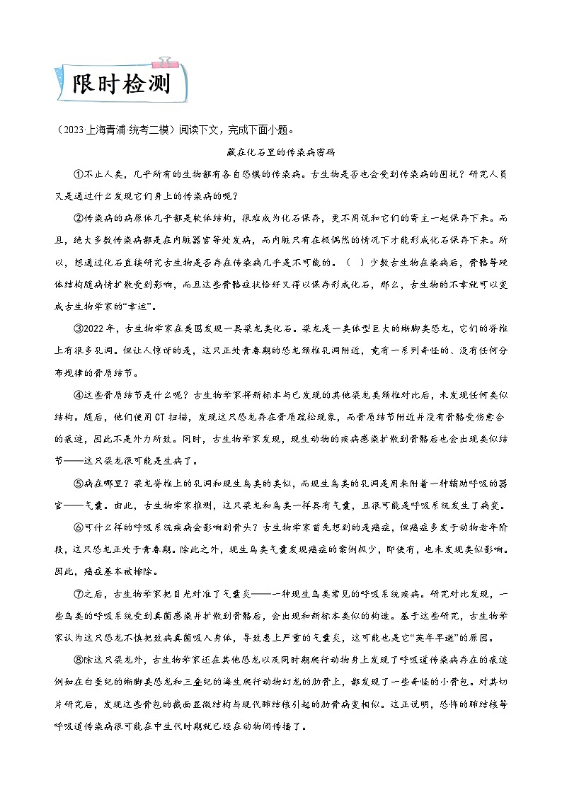 重难点练09 说明文阅读（名校名模卷15篇）（原卷版）-2024年中考语文专练（上海专用）第2页