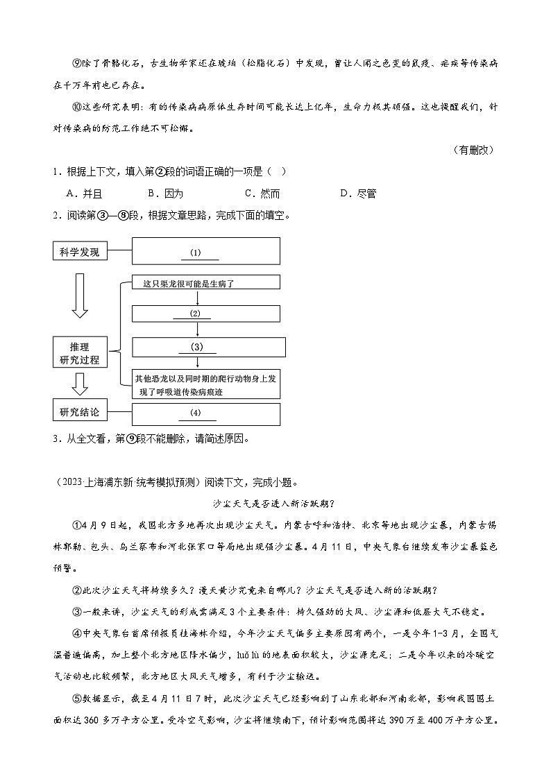 重难点练09 说明文阅读（名校名模卷15篇）（原卷版）-2024年中考语文专练（上海专用）第3页