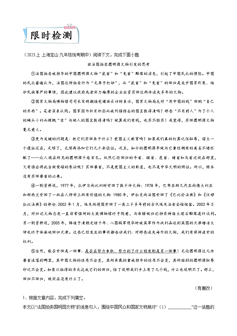 重难点练10 议论文阅读（名校名模卷15篇）-2024年中考语文专练（上海专用）（解析版）第2页