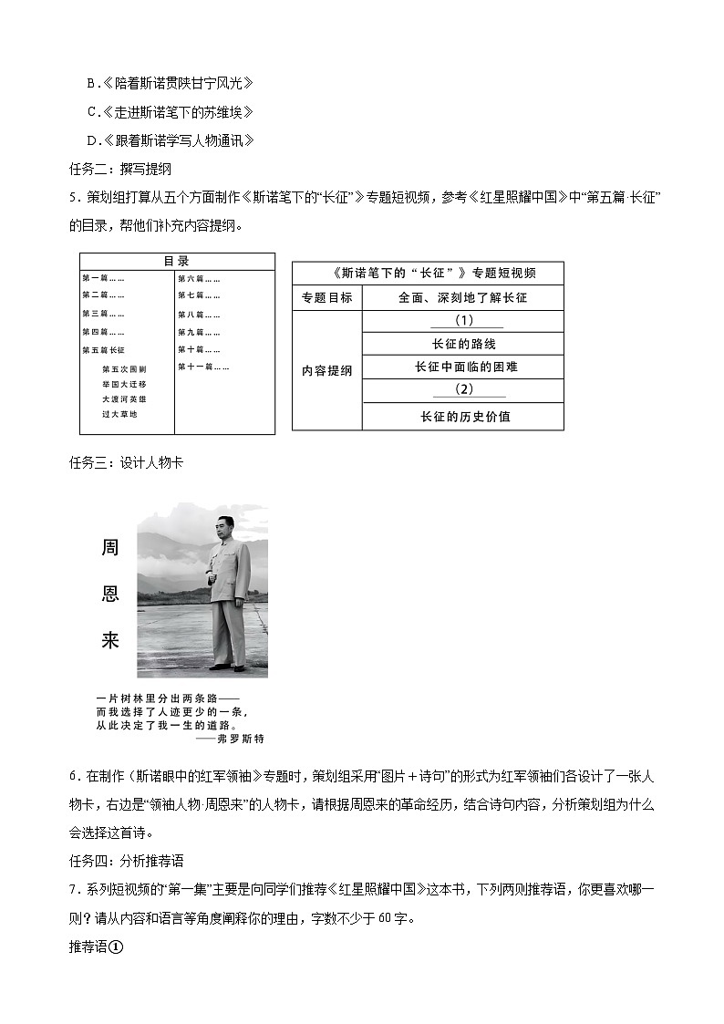 重难点练11 综合运用之名著综合类（上海必考新题型）-2024年中考语文专练（上海专用）（原卷版）第3页