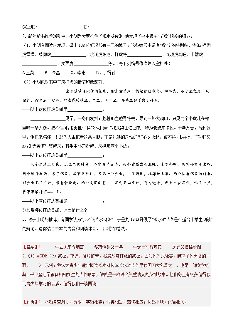 重难点练11 综合运用之名著综合类（上海必考新题型）-2024年中考语文专练（上海专用）（解析版）第2页