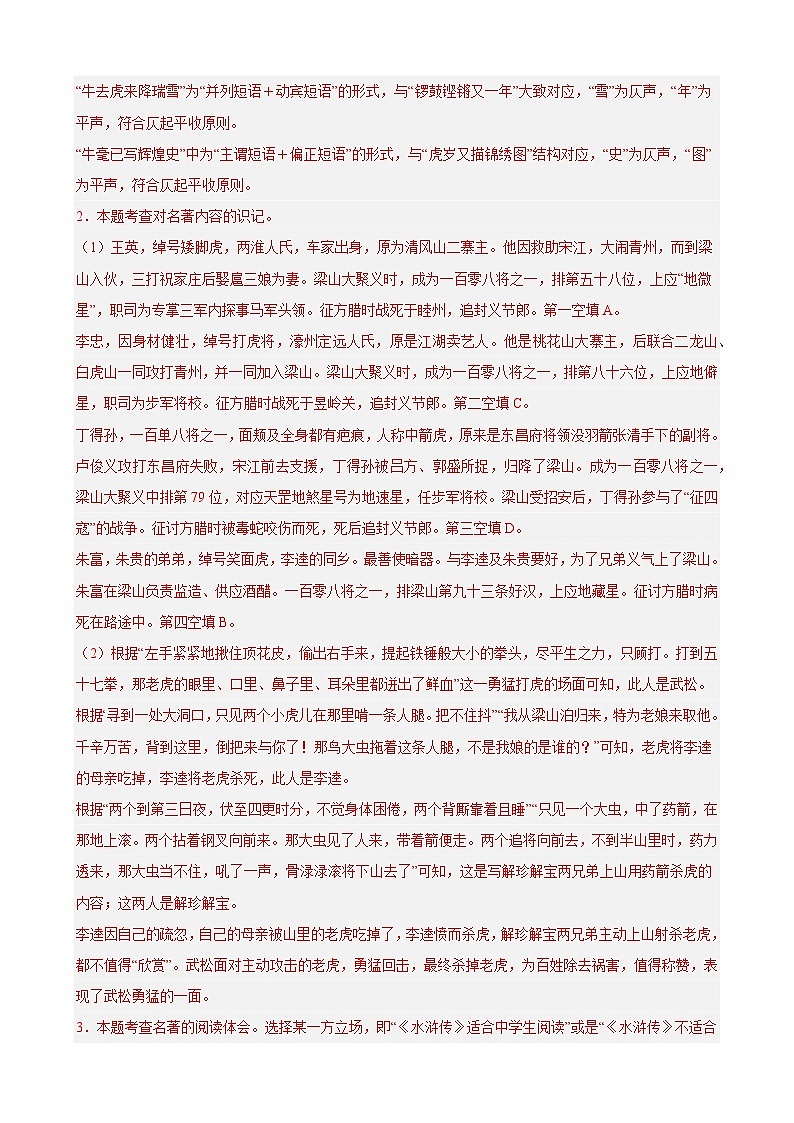 重难点练11 综合运用之名著综合类（上海必考新题型）-2024年中考语文专练（上海专用）（解析版）第3页