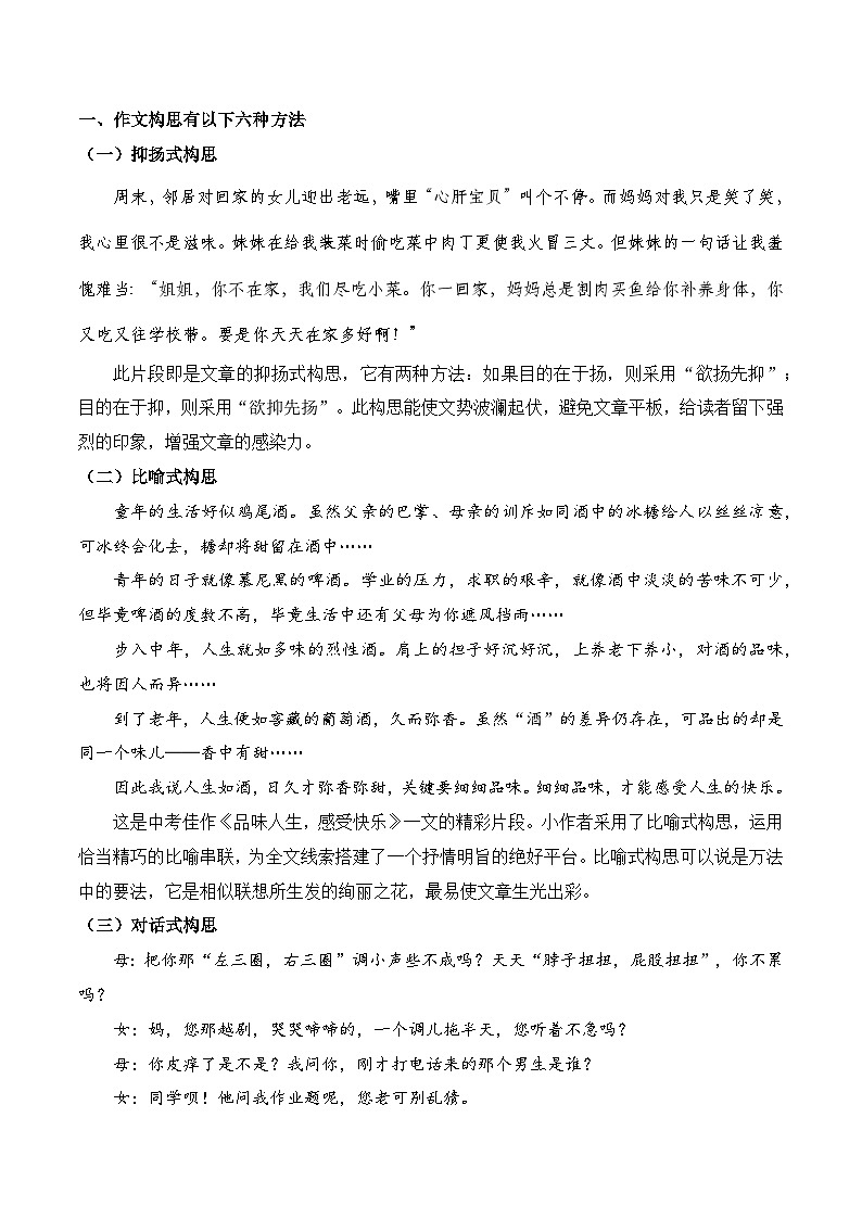 重难点练13 中考作文的结构-2024年中考语文专练（上海专用）原卷版第2页