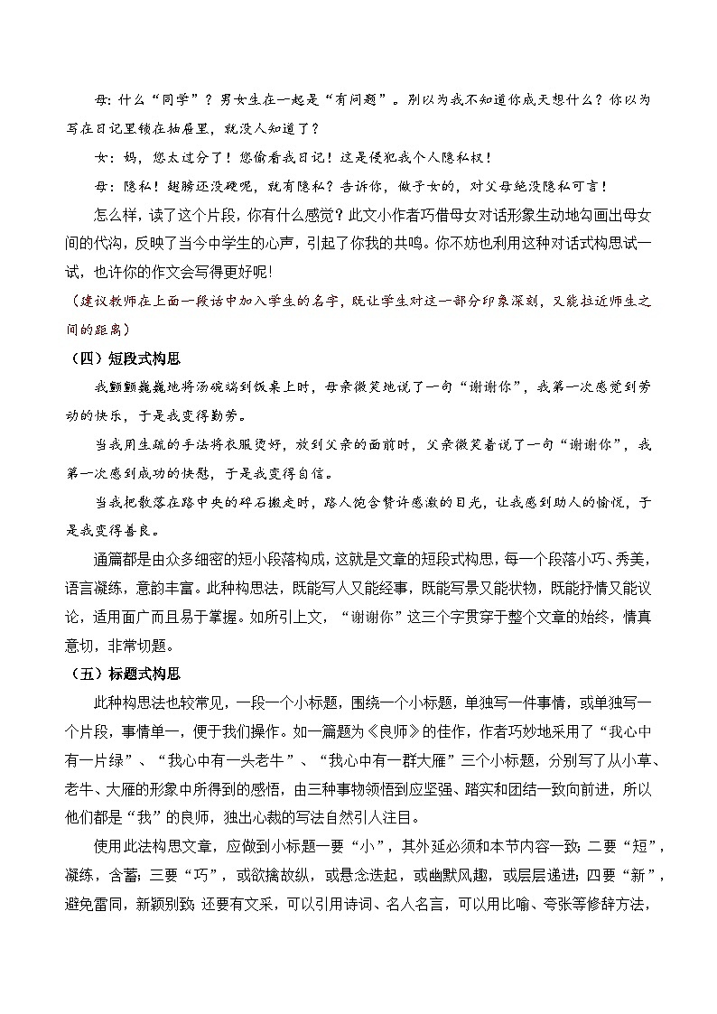 重难点练13 中考作文的结构-2024年中考语文专练（上海专用）原卷版第3页