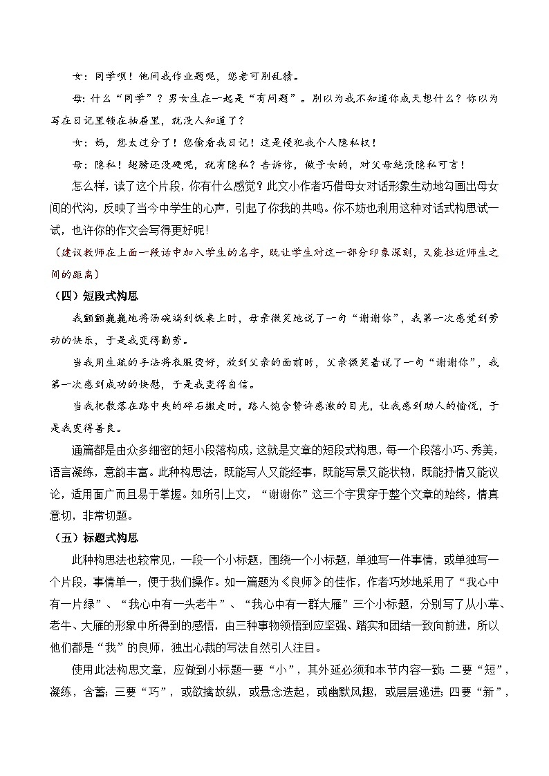 重难点练13 中考作文的结构-2024年中考语文专练（上海专用）解析版第3页