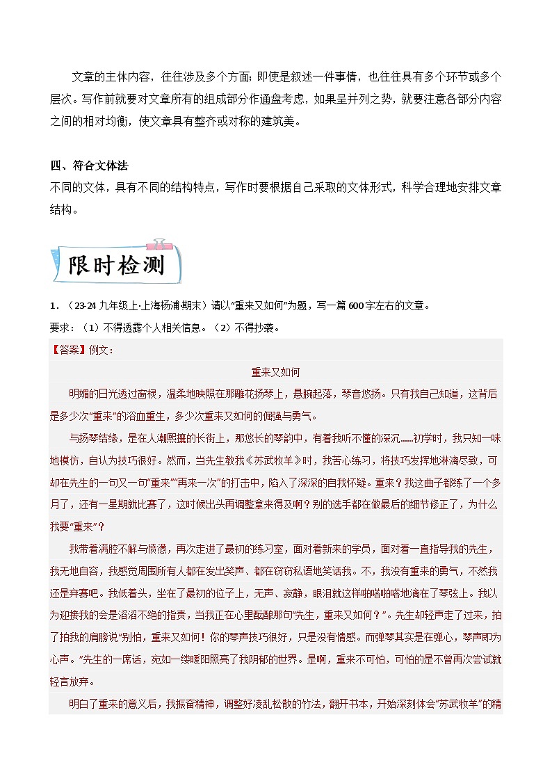 重难点练14 作文之如何避免结构失衡-2024年中考语文专练（上海专用）解析版第2页