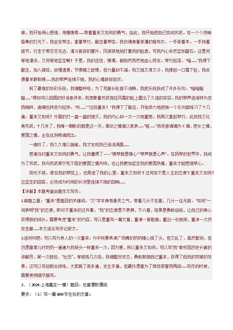 重难点练14 作文之如何避免结构失衡-2024年中考语文专练（上海专用）解析版第3页