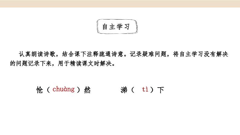 第21课 古代诗歌五首 登幽州台歌 课件第8页