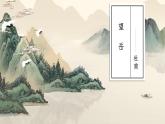 第21课 古代诗歌五首 望岳 课件