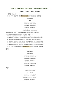 专题17 诗歌鉴赏（两大题型、考点全覆盖）（测试）-2024年中考语文二轮复习讲义（全国通用）