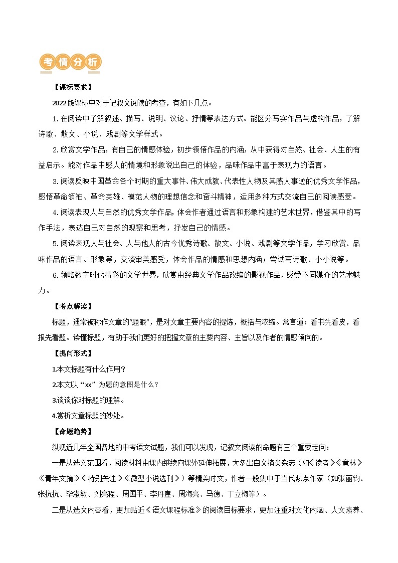 专题18 标题的作用与含义（讲练）-2024年中考语文二轮复习讲练测（全国通用）（解析版）第2页
