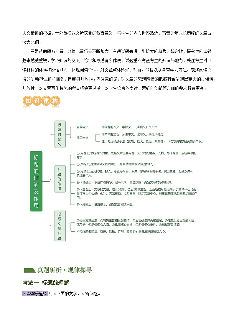 专题18 标题的作用与含义（讲练）-2024年中考语文二轮复习讲练测（全国通用）（解析版）第3页