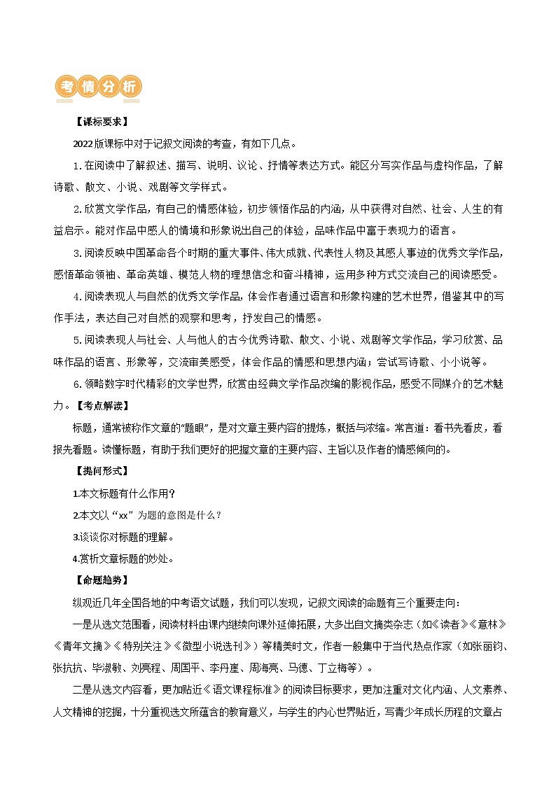 专题18 标题的作用与含义（讲练）-2024年中考语文二轮复习讲练测（全国通用）（原卷版）第2页