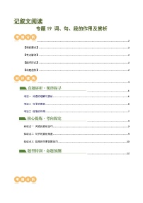 专题19 词、句、段的作用及赏析（讲练）-2024年中考语文二轮复习讲义（全国通用）