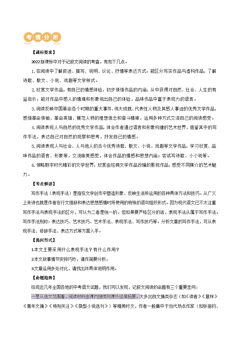 专题21 分析写作手法（讲练）-2024年中考语文二轮复习讲义（全国通用）02