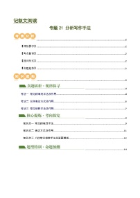 专题21 分析写作手法（讲练）-2024年中考语文二轮复习讲义（全国通用）