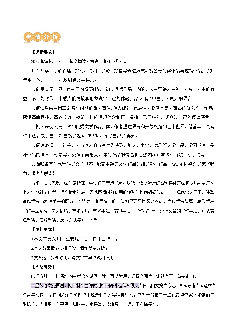 专题21 分析写作手法（讲练）-2024年中考语文二轮复习讲义（全国通用）02