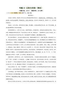 专题22 记叙文阅读（测试）-2024年中考语文二轮复习讲义（全国通用）