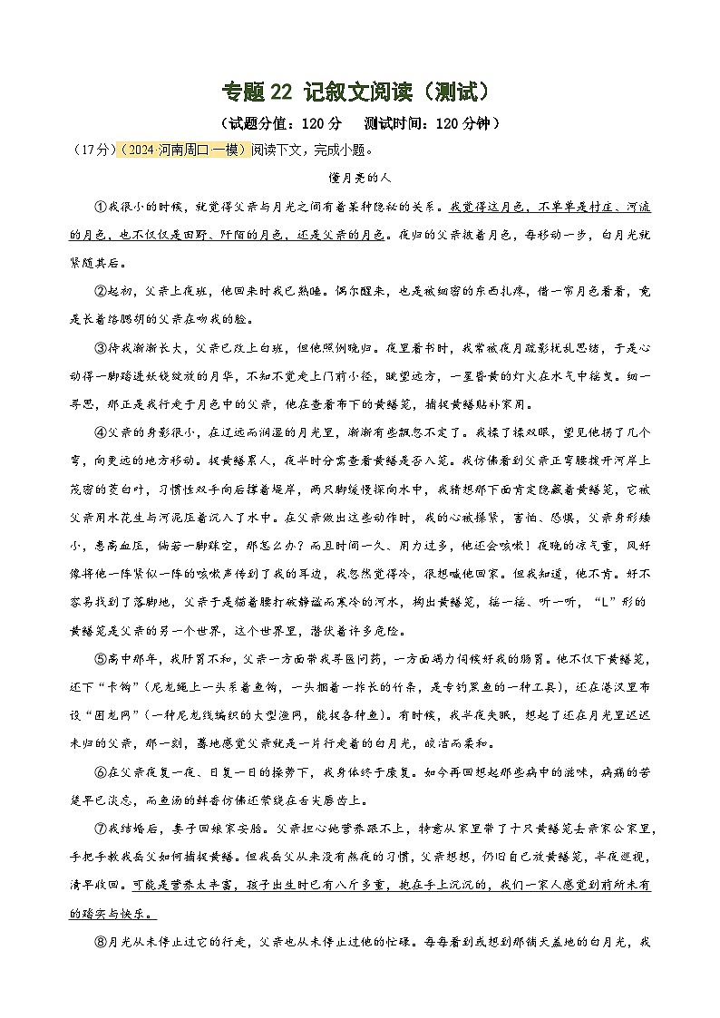 专题22 记叙文阅读（测试）-2024年中考语文二轮复习讲练测（全国通用）（原卷版）第1页
