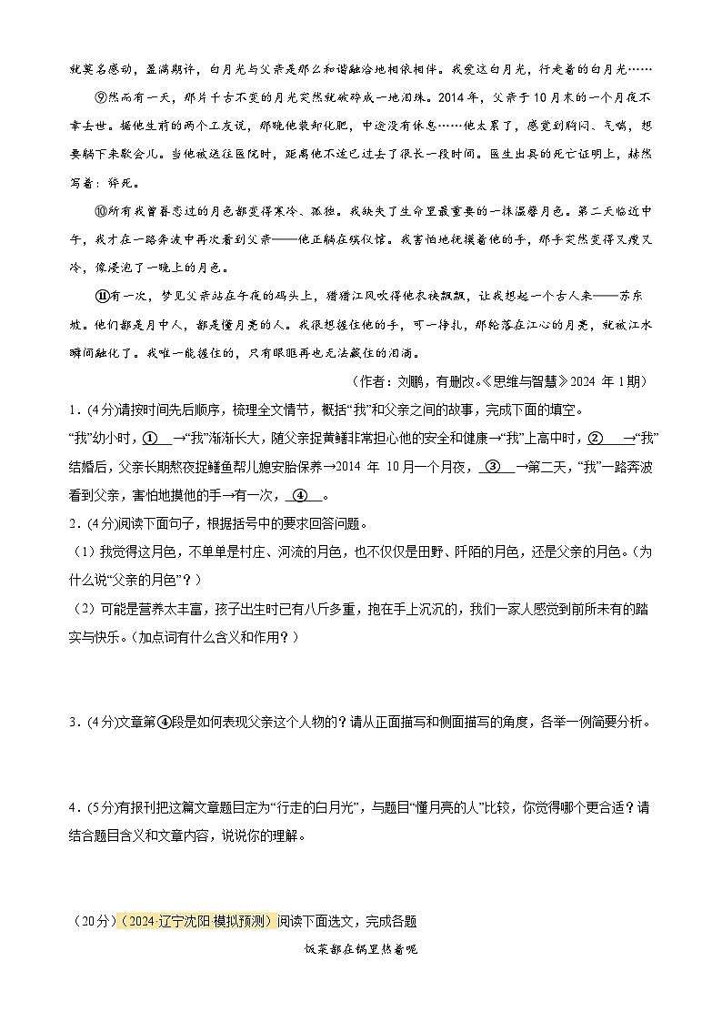 专题22 记叙文阅读（测试）-2024年中考语文二轮复习讲练测（全国通用）（原卷版）第2页