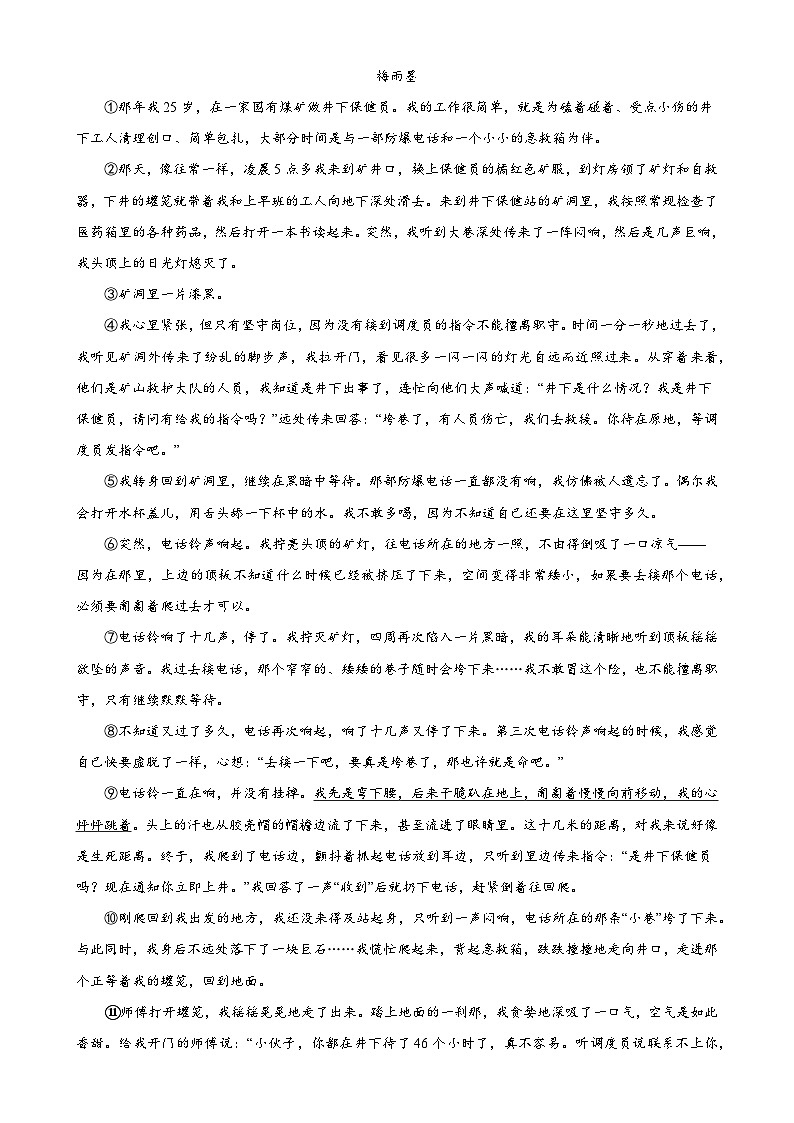专题22 记叙文阅读（测试）-2024年中考语文二轮复习讲练测（全国通用）（原卷版）第3页