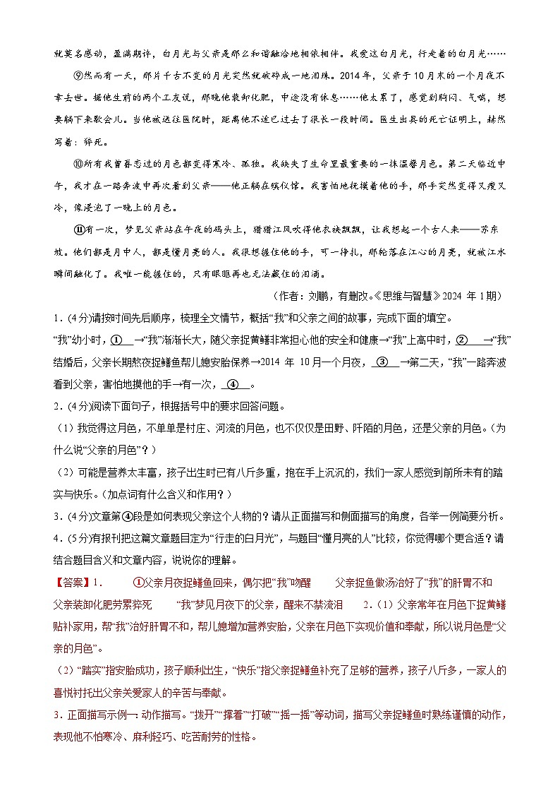 专题22 记叙文阅读（测试）-2024年中考语文二轮复习讲练测（全国通用）（解析版）第2页